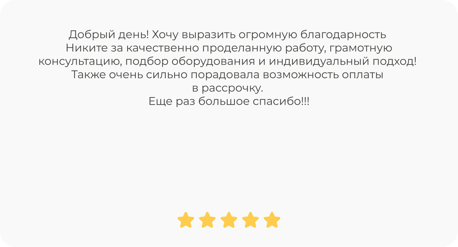 Отзыв 2