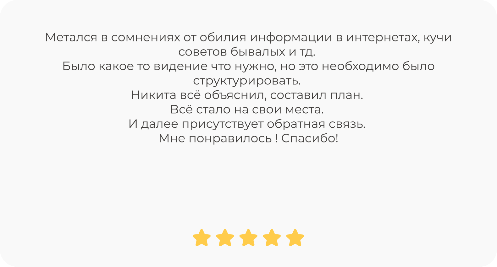 Отзыв 3